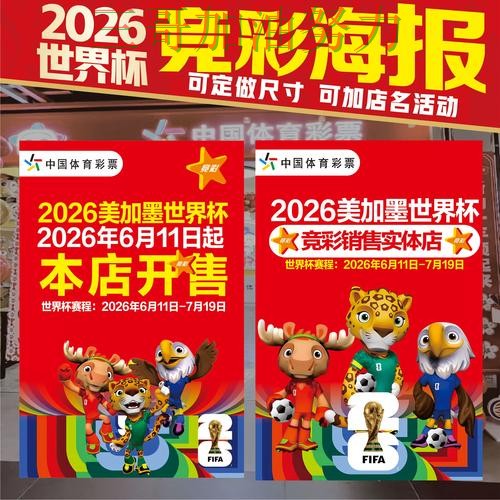 世界杯投注入口在哪?全面评测带你了解(World Cup 2026) 世界杯投注入口在哪?全面评测带你了解(World Cup 2026)